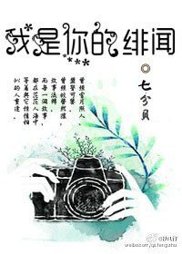 绯闻/我是你的绯闻