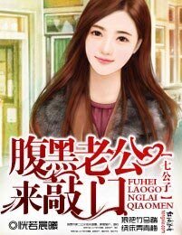 七公子①,脯黑老公来敲门