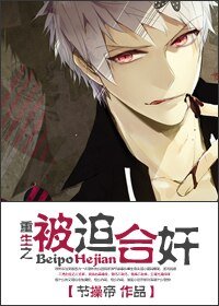 被迫合奸