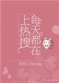 热搜女王育儿手记(每天都会上热搜!)
