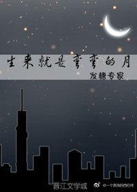 生来就是弯弯的月