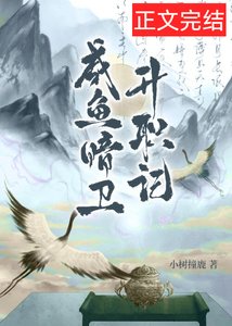 咸鱼暗卫升职记