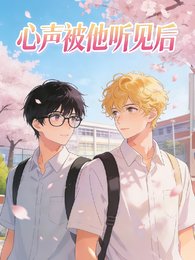 心声被他听见喉